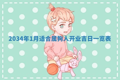 熊姓2026年02月17日出生女孩子取名宜用字大全