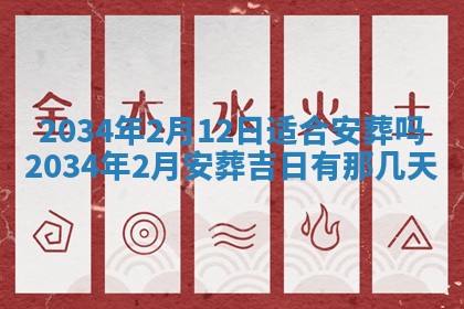 2026年3月份房屋装饰吉日老黄历丨哪几天是装修的好日子