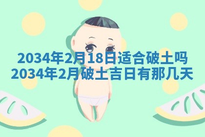 2026年3月份房屋装饰吉日老黄历丨哪几天是装修的好日子