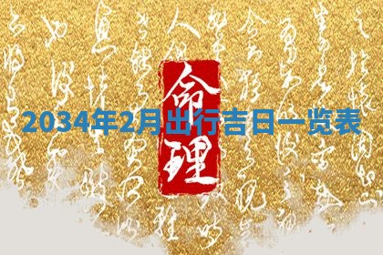 2025年11月01日求财打麻将财神方位