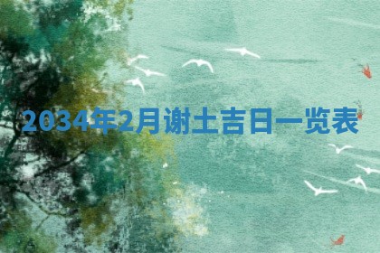 熊姓2026年02月17日出生女孩子取名宜用字大全