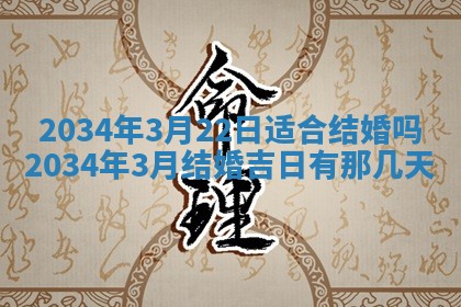 2026年3月份房屋装饰吉日老黄历丨哪几天是装修的好日子