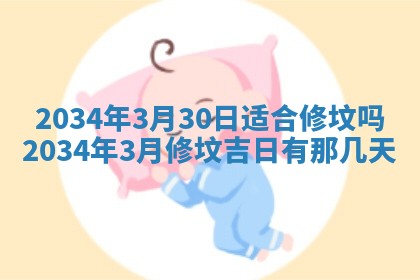 2026年公历3月安门的最佳日期