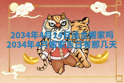 2026年3月份议婚吉日老黄历丨哪几天适合订婚