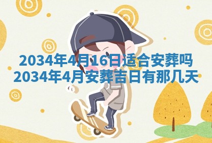 2026年3月份房屋装饰吉日老黄历丨哪几天是装修的好日子