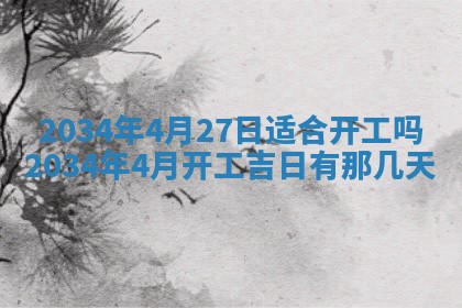 2026年公历3月安门的最佳日期