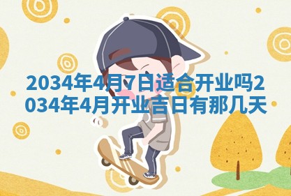 2026年3月份房屋装饰吉日老黄历丨哪几天是装修的好日子