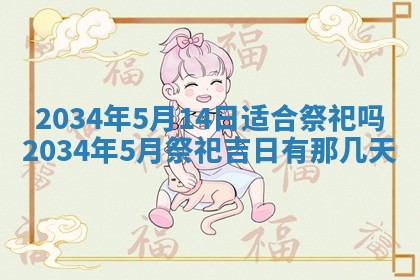 2026年3月份房屋装饰吉日老黄历丨哪几天是装修的好日子