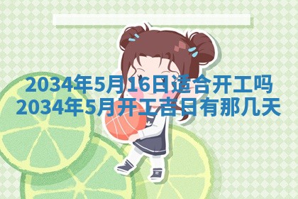 2026年公历3月安门的最佳日期