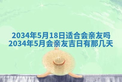 2026年公历3月安门的最佳日期