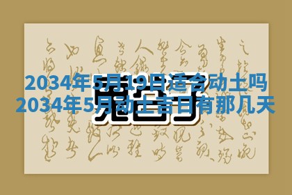 2026年公历3月安门的最佳日期