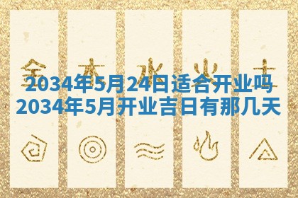2026年3月份房屋装饰吉日老黄历丨哪几天是装修的好日子