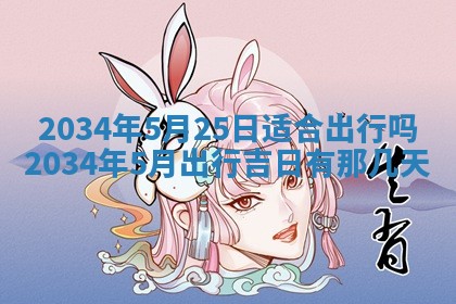 2026年公历3月安门的最佳日期
