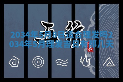 2026年3月份房屋装饰吉日老黄历丨哪几天是装修的好日子