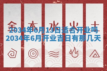 2026年3月份议婚吉日老黄历丨哪几天适合订婚