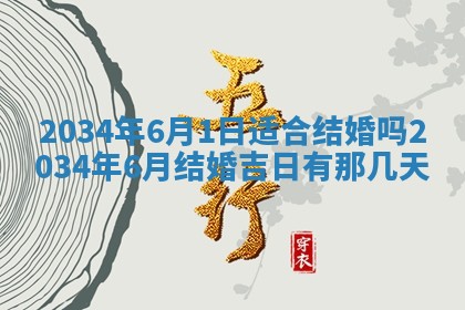 2026年3月份房屋装饰吉日老黄历丨哪几天是装修的好日子