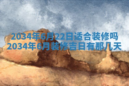 2026年公历3月安门的最佳日期