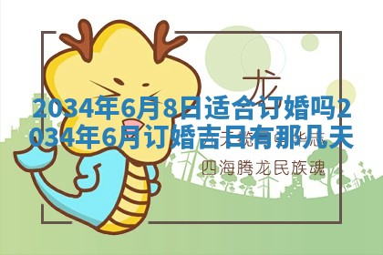 2026年3月份房屋装饰吉日老黄历丨哪几天是装修的好日子