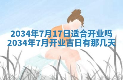 2026年3月份房屋装饰吉日老黄历丨哪几天是装修的好日子