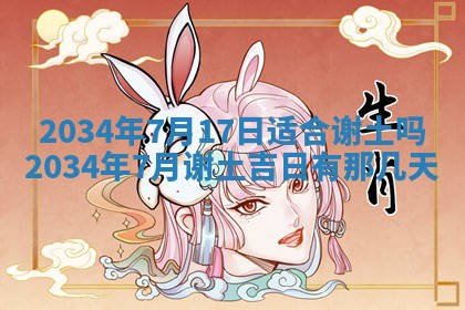 2026年3月份房屋装饰吉日老黄历丨哪几天是装修的好日子