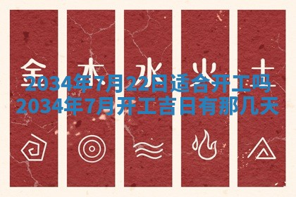 2026年3月份房屋装饰吉日老黄历丨哪几天是装修的好日子