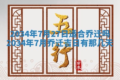 2026年3月份房屋装饰吉日老黄历丨哪几天是装修的好日子