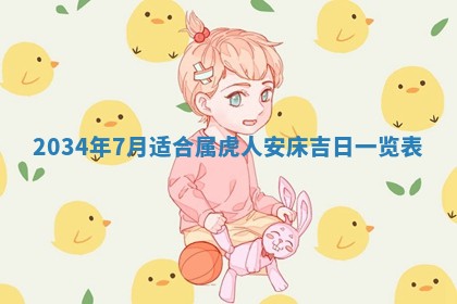 2026年3月份房屋装饰吉日老黄历丨哪几天是装修的好日子