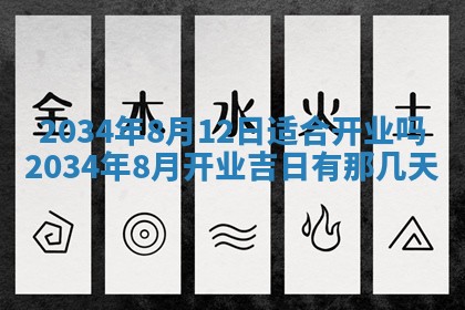 2026年3月份房屋装饰吉日老黄历丨哪几天是装修的好日子