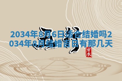 2026年公历3月安门的最佳日期