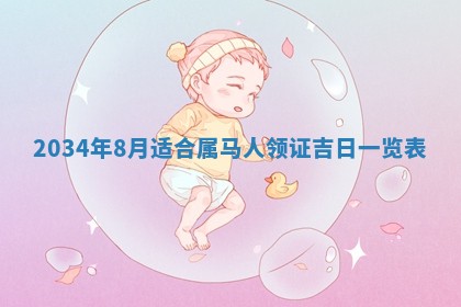 2026年3月份房屋装饰吉日老黄历丨哪几天是装修的好日子