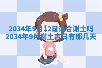 2026年公历3月安门的最佳日期