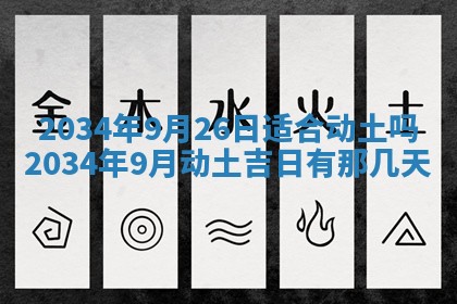2026年公历3月安门的最佳日期