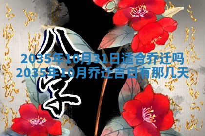 2026年公历3月适合动土的日子
