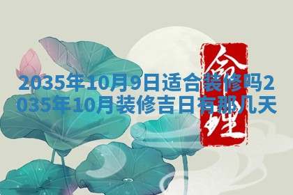 2026年公历3月适合动土的日子