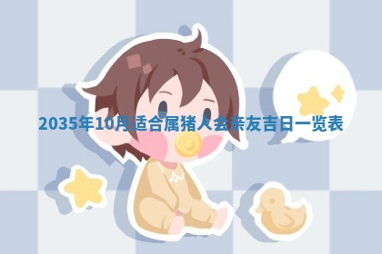 2026年公历3月适合动土的日子