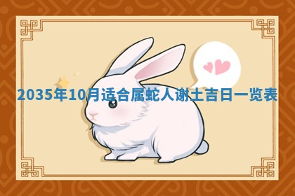 2026年公历3月适合动土的日子