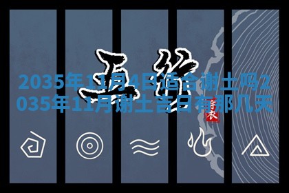 2025年11月08日打麻将财神在哪个方位,每日查询