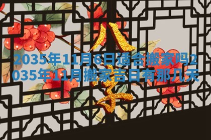 2025年11月08日打麻将财神在哪个方位,每日查询