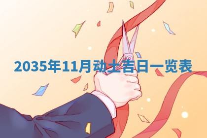 2025年11月05日各时辰财神位置吉位