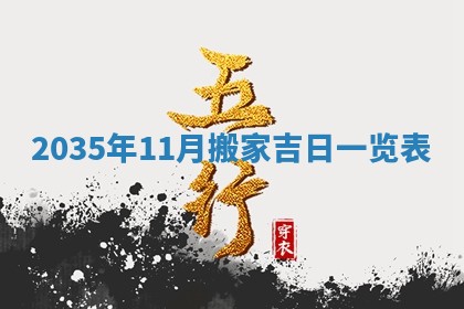 2025年11月05日各时辰财神位置吉位