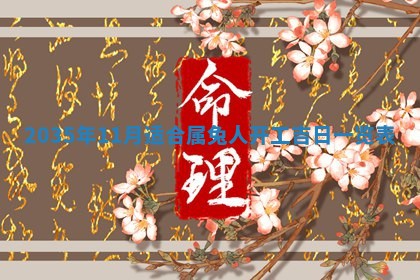 2025年11月10日麻将打麻将财神吉位