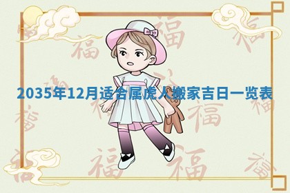 2026年公历3月适合动土的日子