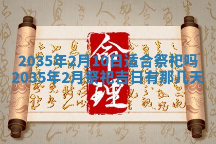 2026年公历3月破土吉日老黄历,哪些日子适合动土