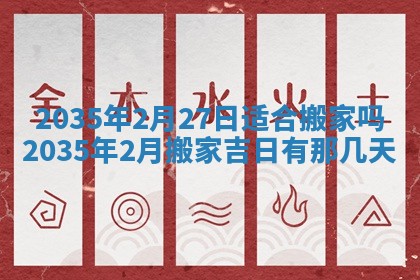 2026年公历3月破土吉日老黄历,哪些日子适合动土