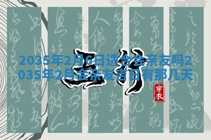 2026年公历3月破土吉日老黄历,哪些日子适合动土