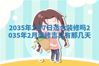 2026年公历3月破土吉日老黄历,哪些日子适合动土