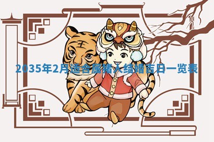 2026年公历3月适合动土的日子