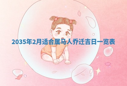 2026年公历3月适合动土的日子