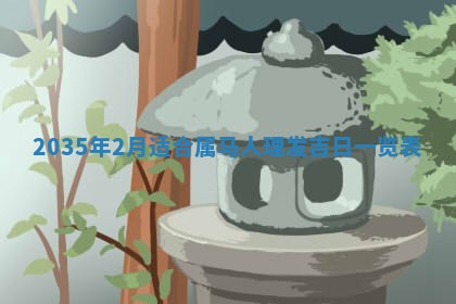 2026年公历3月适合动土的日子