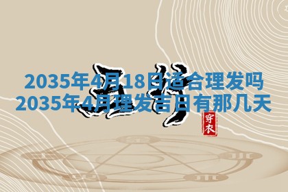 2026年公历3月破土吉日老黄历,哪些日子适合动土